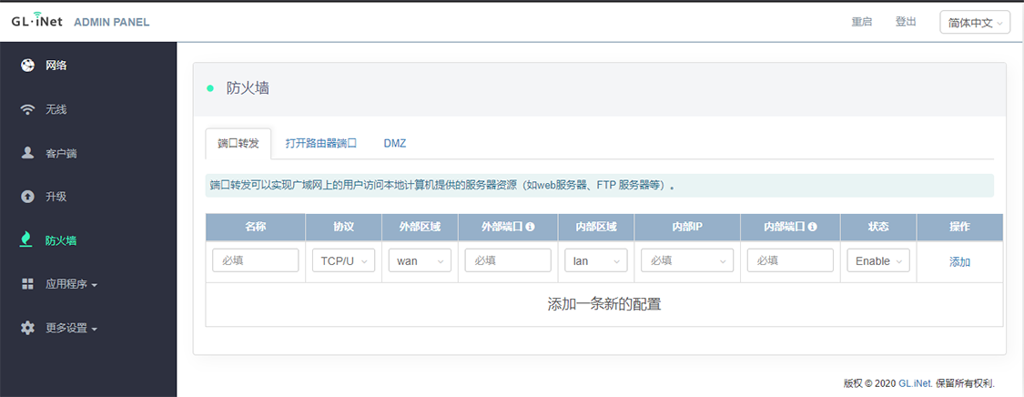 OpenWrt系统路由器推荐_OpenWrt信号增强_GL.iNet MT1300路由器