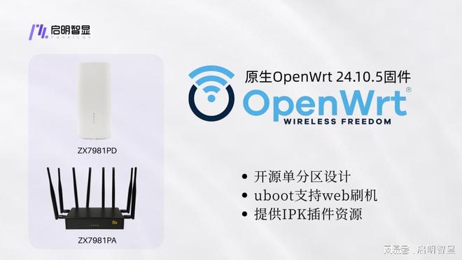 启明智显插卡路由器原生OpenWrt固件升级_OpenWrt技术支持_ZX7981PDZX7981PAOpenWrt2410固件支持