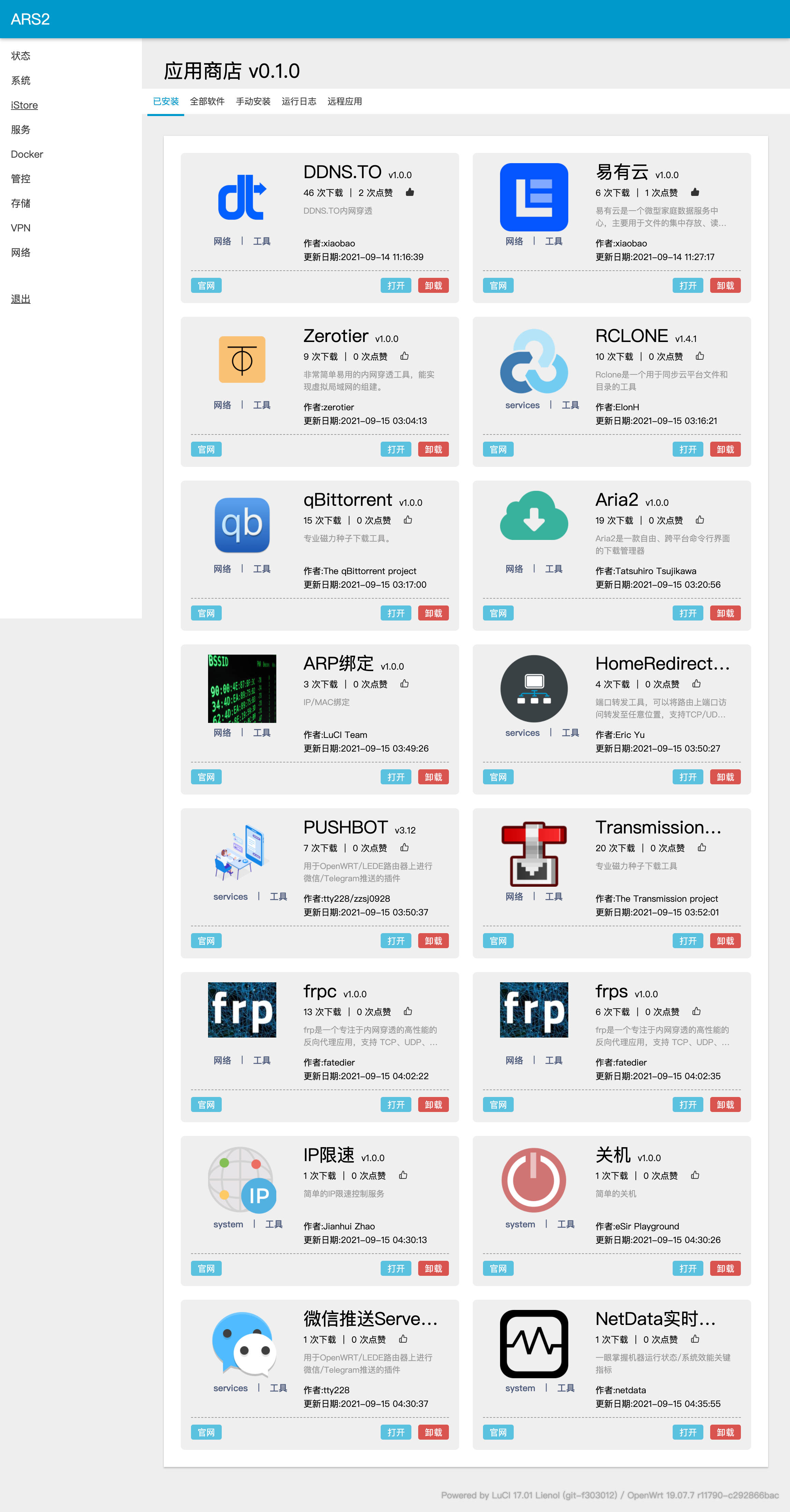 iStore软件中心界面展示