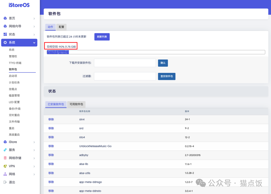路由器插件设置_OpenWrt系统_OpenWrt系统管理