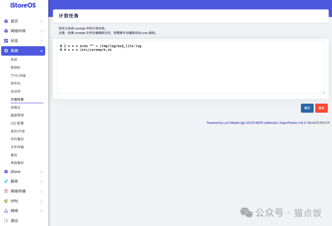 OpenWrt系统_路由器插件设置_OpenWrt系统管理