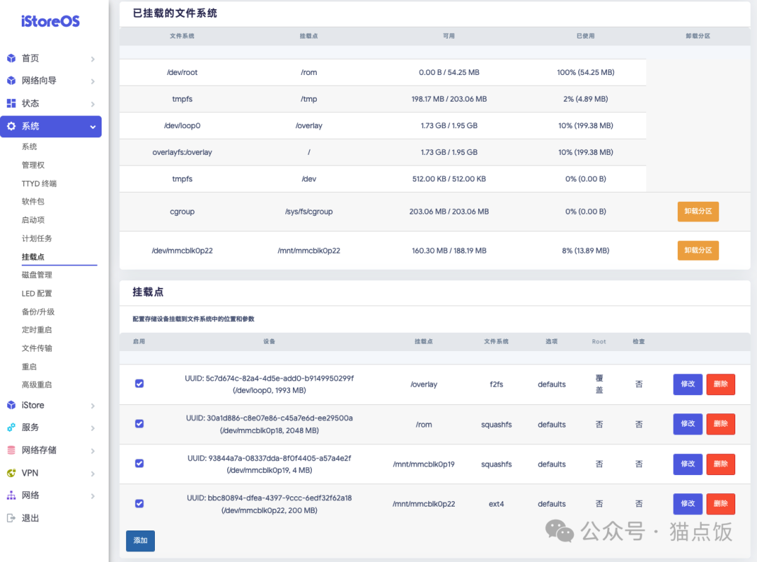 OpenWrt系统_OpenWrt系统管理_路由器插件设置