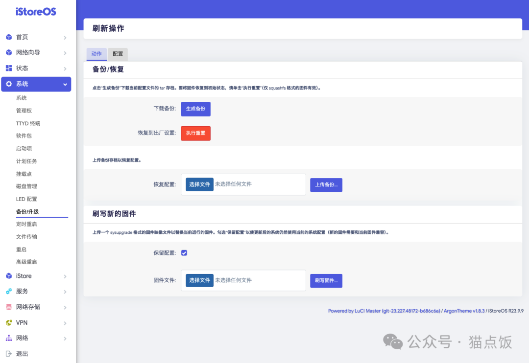 OpenWrt系统管理_OpenWrt系统_路由器插件设置