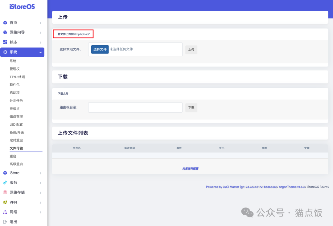 OpenWrt系统_OpenWrt系统管理_路由器插件设置