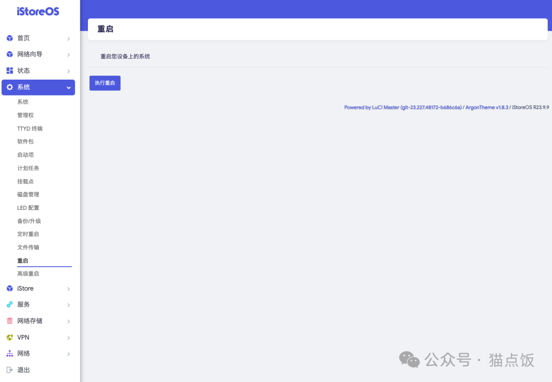OpenWrt系统管理_路由器插件设置_OpenWrt系统