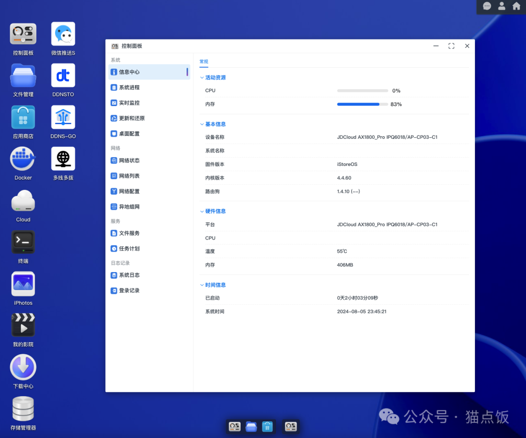 路由器插件设置_OpenWrt系统_OpenWrt系统管理