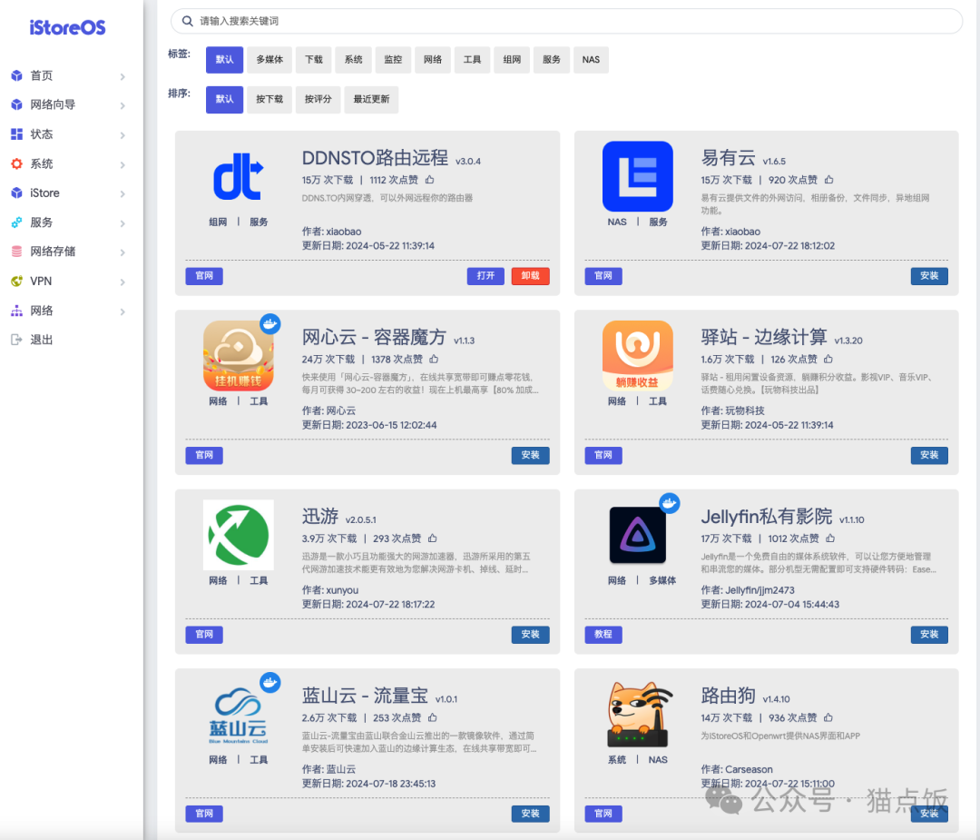 路由器插件设置_OpenWrt系统管理_OpenWrt系统