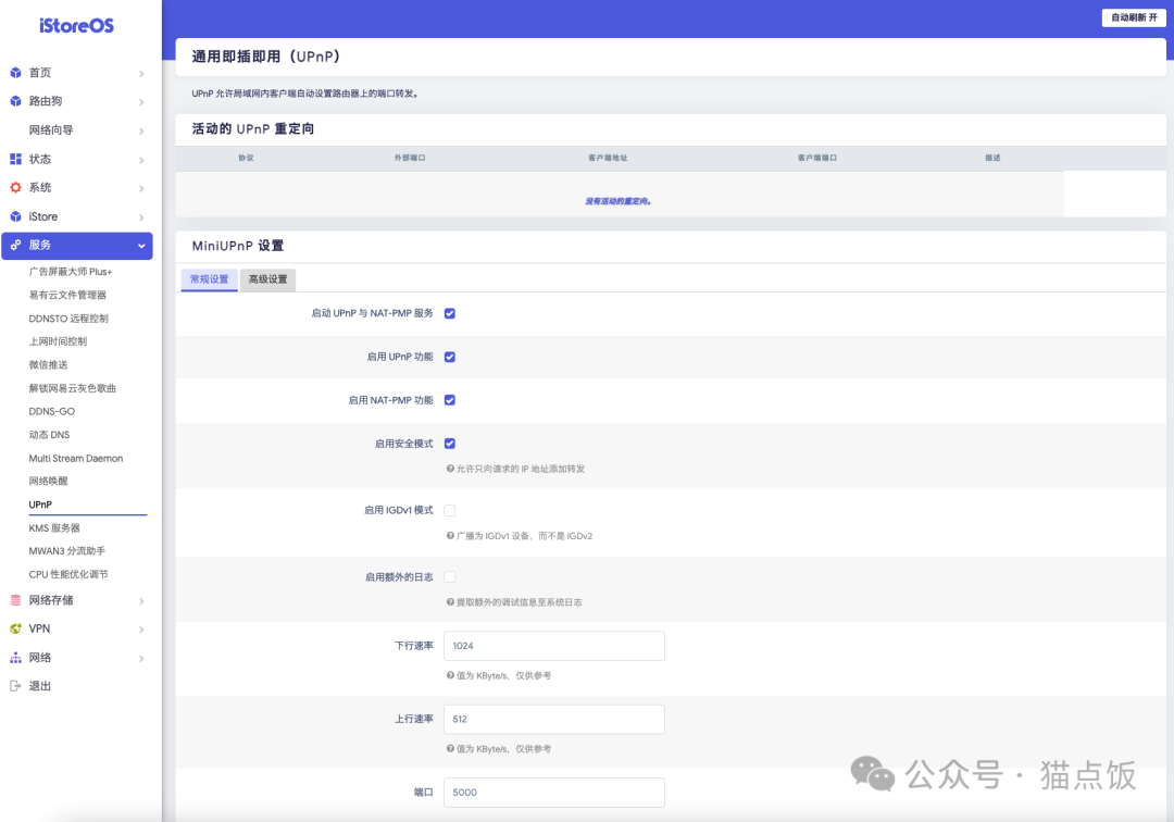 OpenWrt系统_路由器插件设置_OpenWrt系统管理