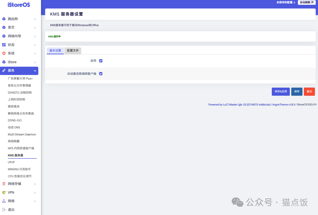 OpenWrt系统_OpenWrt系统管理_路由器插件设置