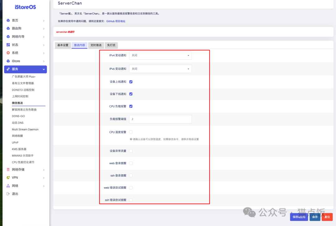 OpenWrt系统管理_OpenWrt系统_路由器插件设置