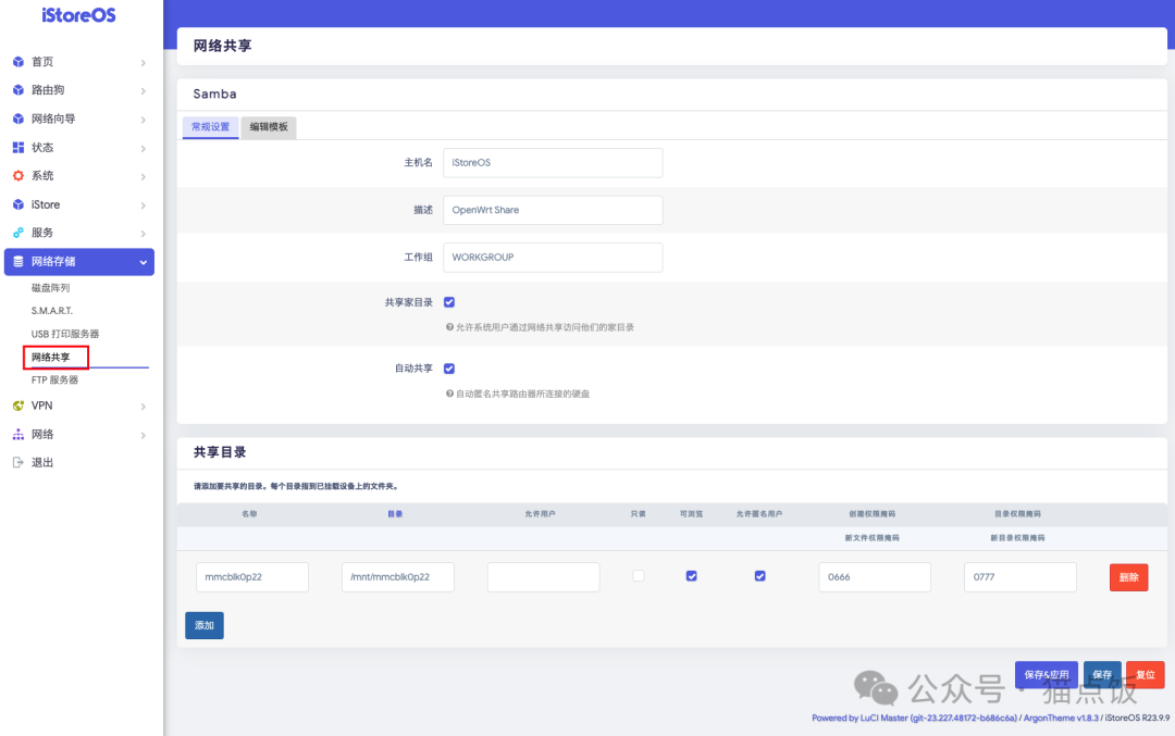 OpenWrt系统管理_路由器插件设置_OpenWrt系统