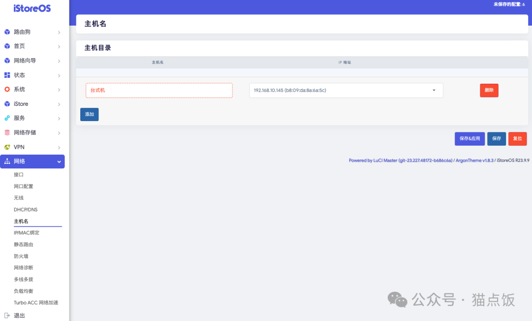 路由器插件设置_OpenWrt系统管理_OpenWrt系统