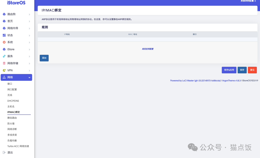 OpenWrt系统_OpenWrt系统管理_路由器插件设置