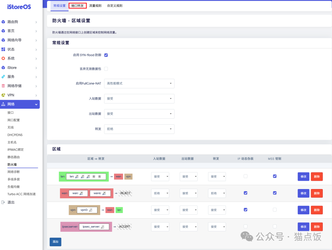 OpenWrt系统_路由器插件设置_OpenWrt系统管理