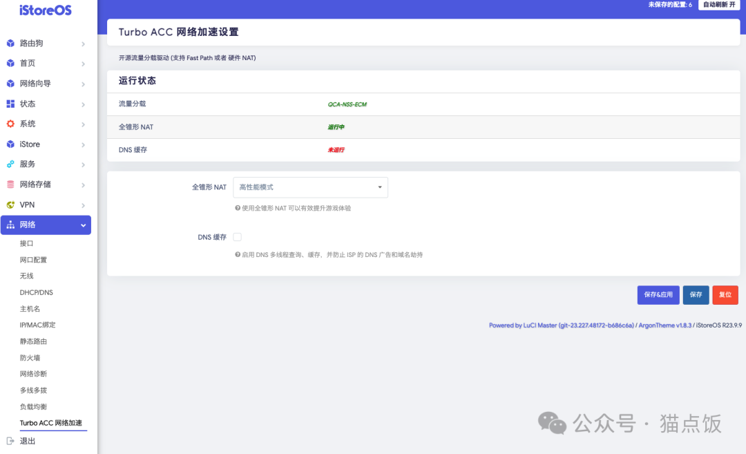 OpenWrt系统管理_路由器插件设置_OpenWrt系统