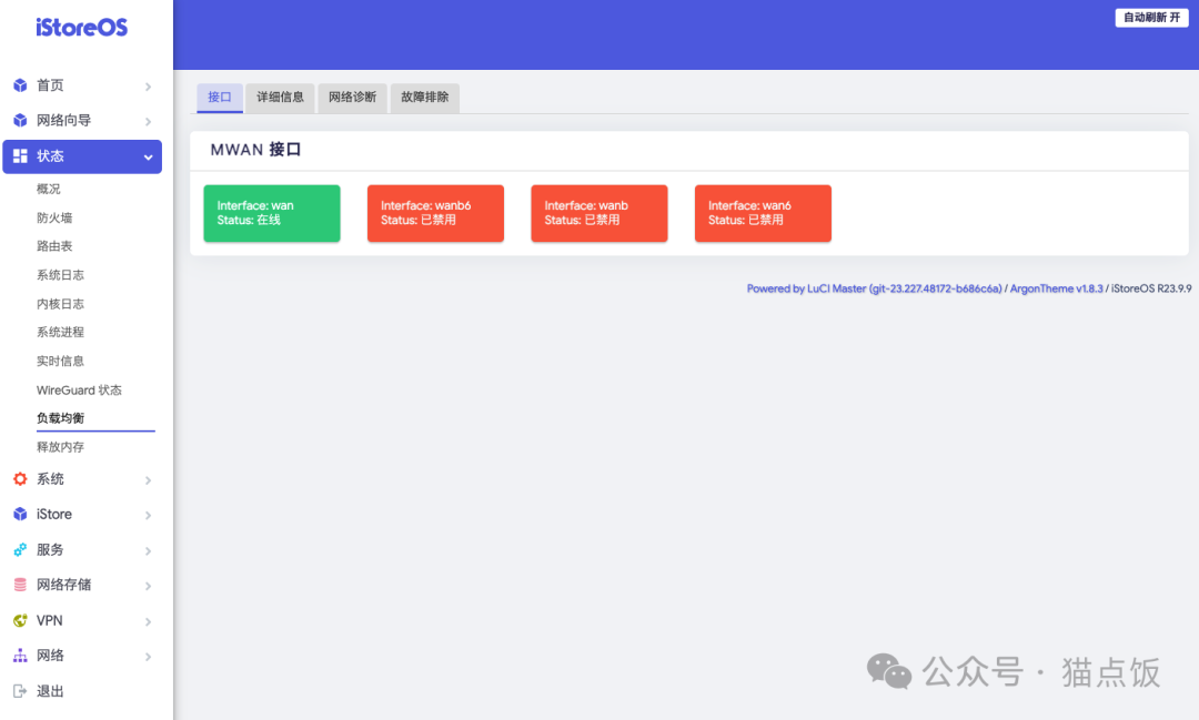 OpenWrt系统_路由器插件设置_OpenWrt系统管理