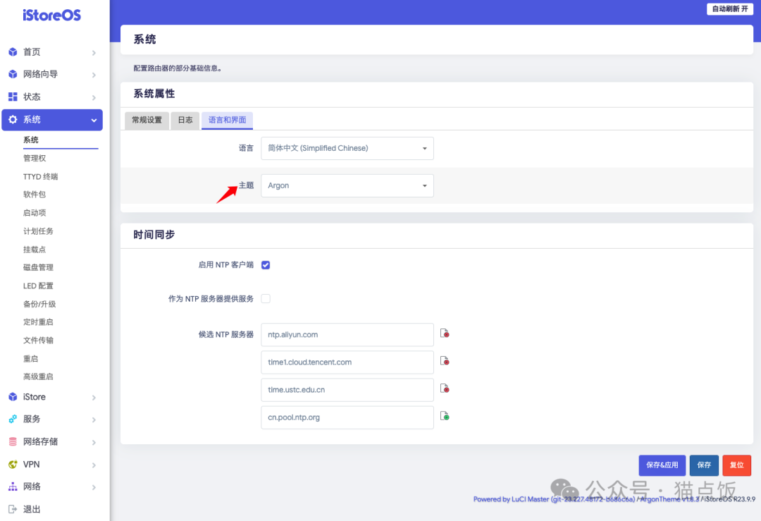 OpenWrt系统管理_OpenWrt系统_路由器插件设置