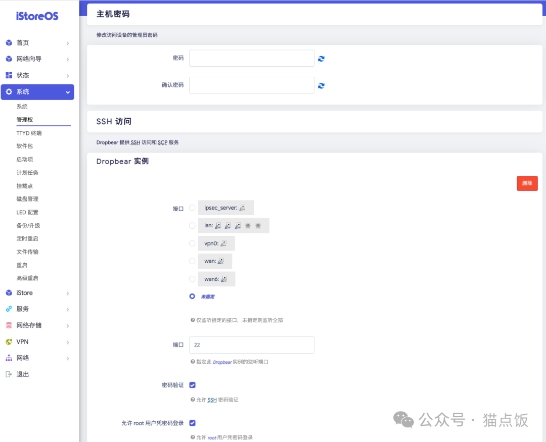 OpenWrt系统_OpenWrt系统管理_路由器插件设置