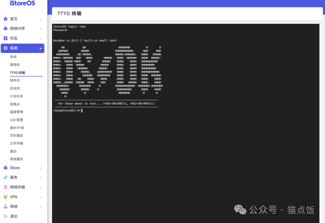 OpenWrt系统管理_路由器插件设置_OpenWrt系统