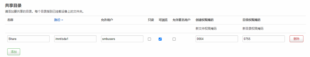 OpenWrt Samba 添加共享目录
