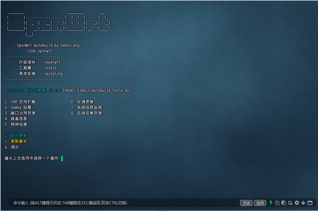 OpenWRT工具箱界面