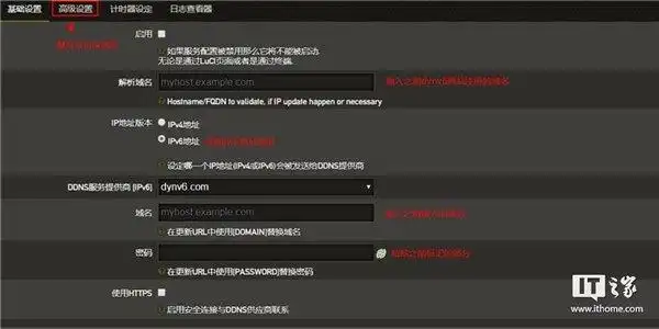 注册dynv6 DDNS服务_OpenWrt_OpenWrt DDNS客户端设置