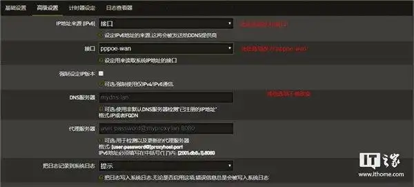 OpenWrt DDNS客户端设置_注册dynv6 DDNS服务_OpenWrt