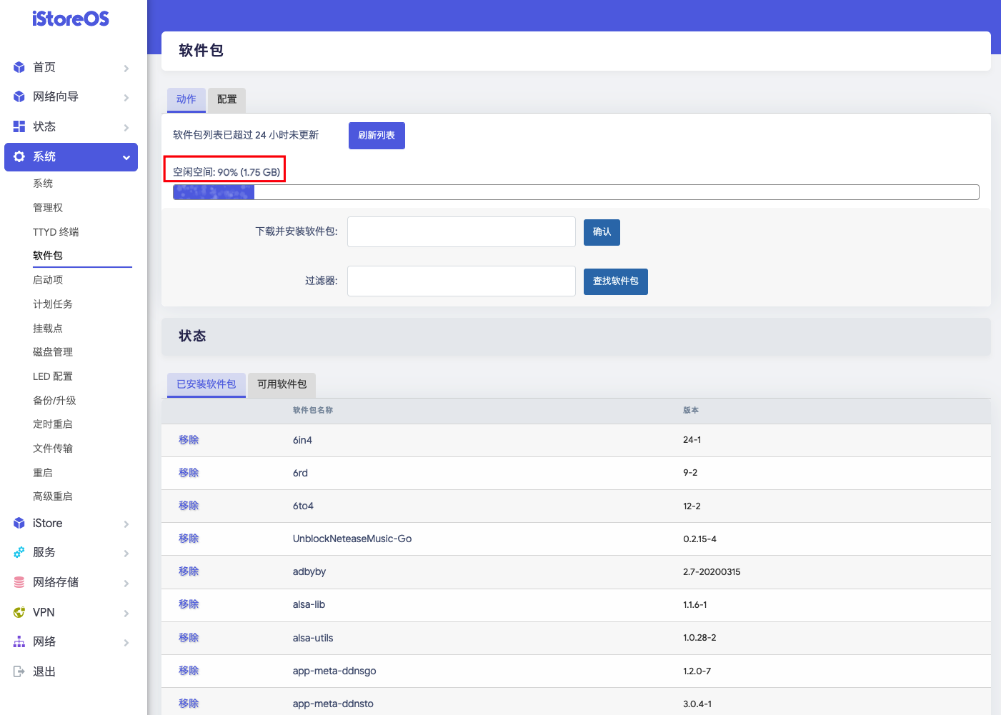 OpenWrt系统管理_OpenWrt刷机_WireGuardVPN配置