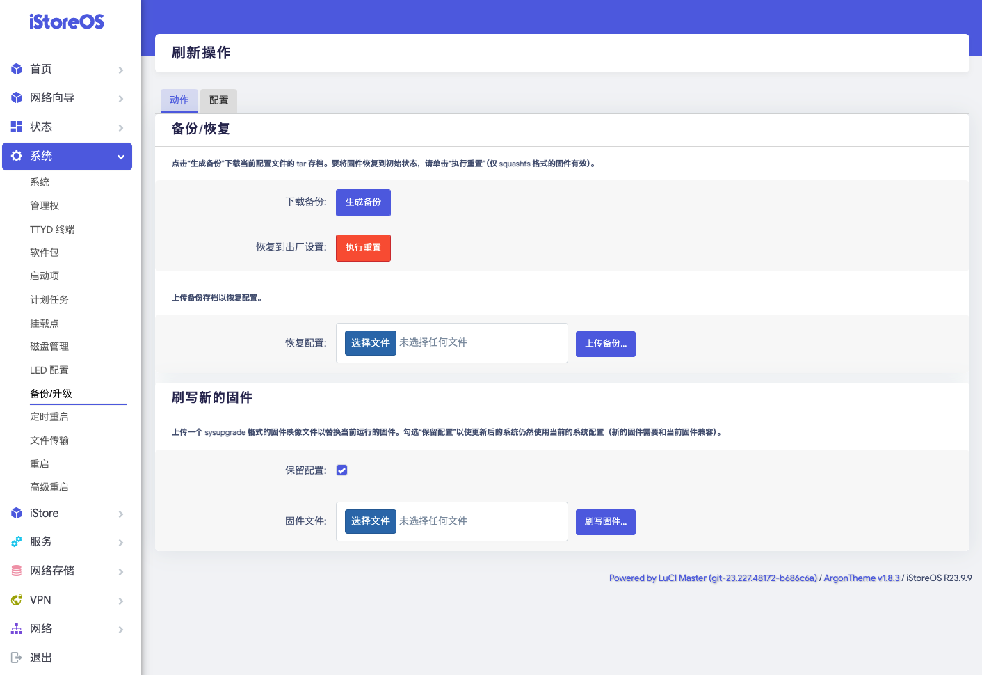 OpenWrt刷机_WireGuardVPN配置_OpenWrt系统管理