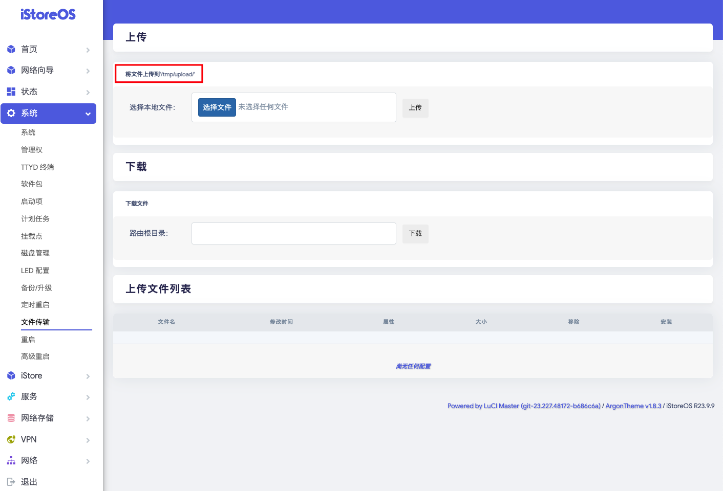 OpenWrt刷机_OpenWrt系统管理_WireGuardVPN配置