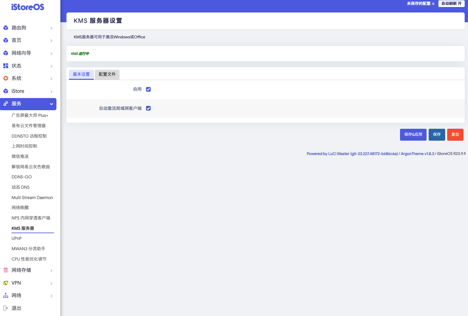 WireGuardVPN配置_OpenWrt刷机_OpenWrt系统管理