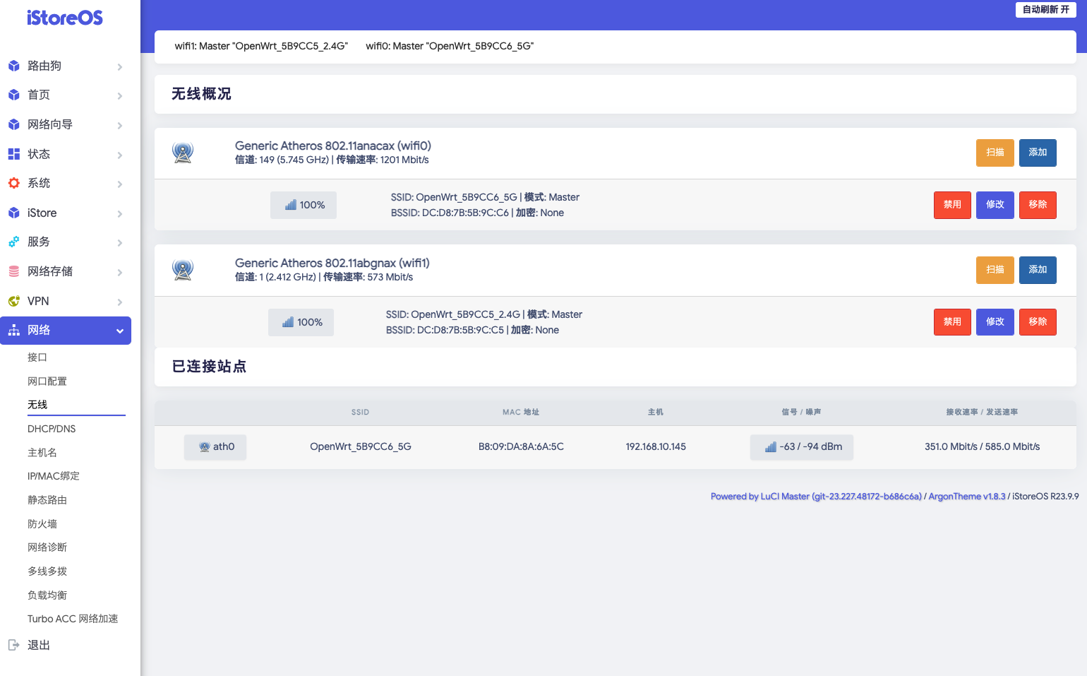 OpenWrt刷机_WireGuardVPN配置_OpenWrt系统管理