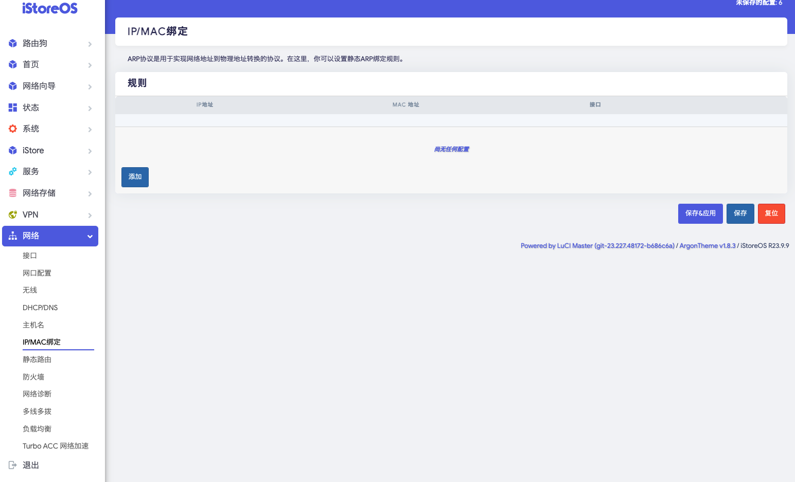 OpenWrt系统管理_WireGuardVPN配置_OpenWrt刷机