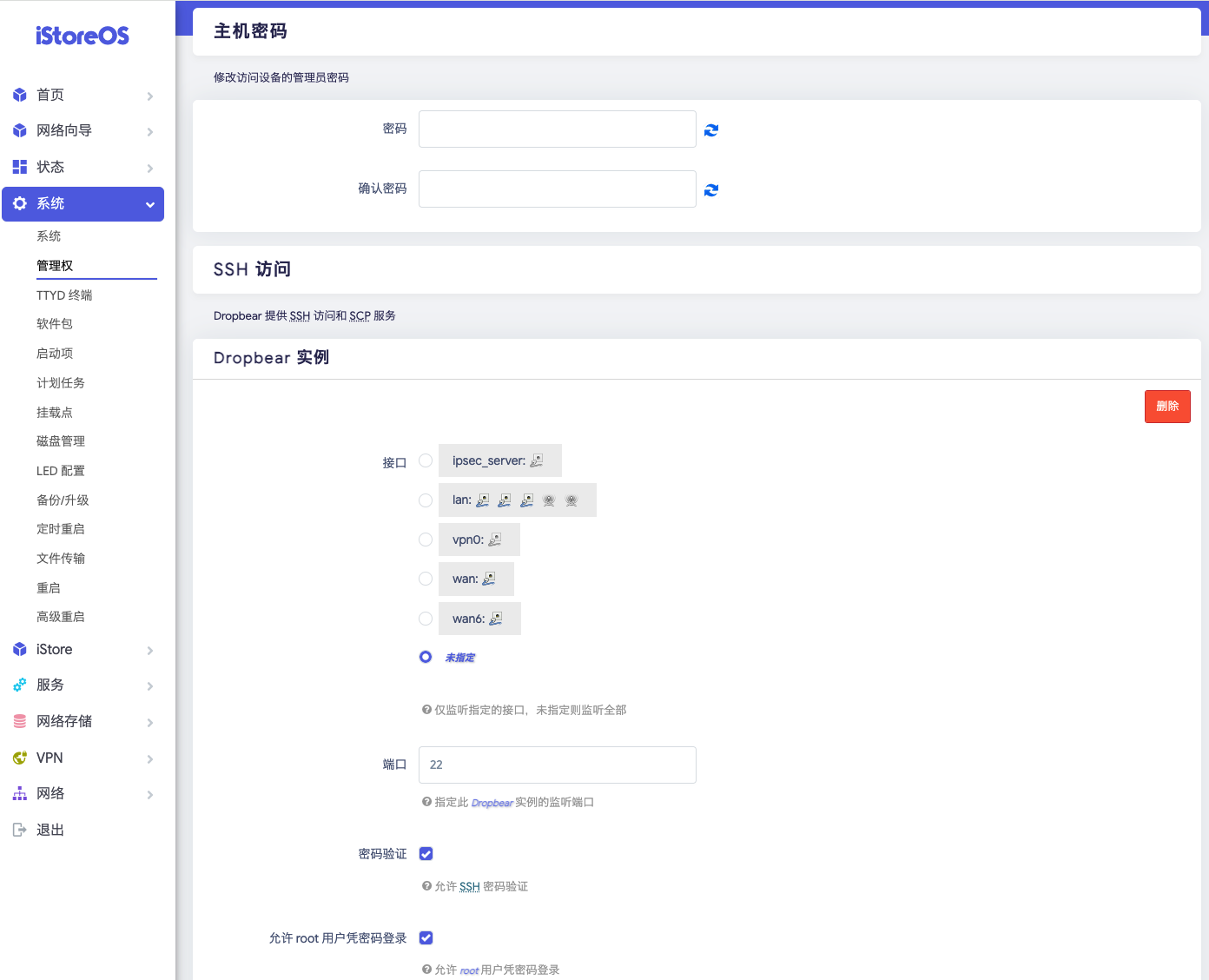 WireGuardVPN配置_OpenWrt刷机_OpenWrt系统管理