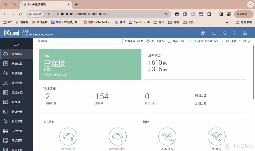 OpenWrt更新_爱快软路由_爱快iKuai组网教程