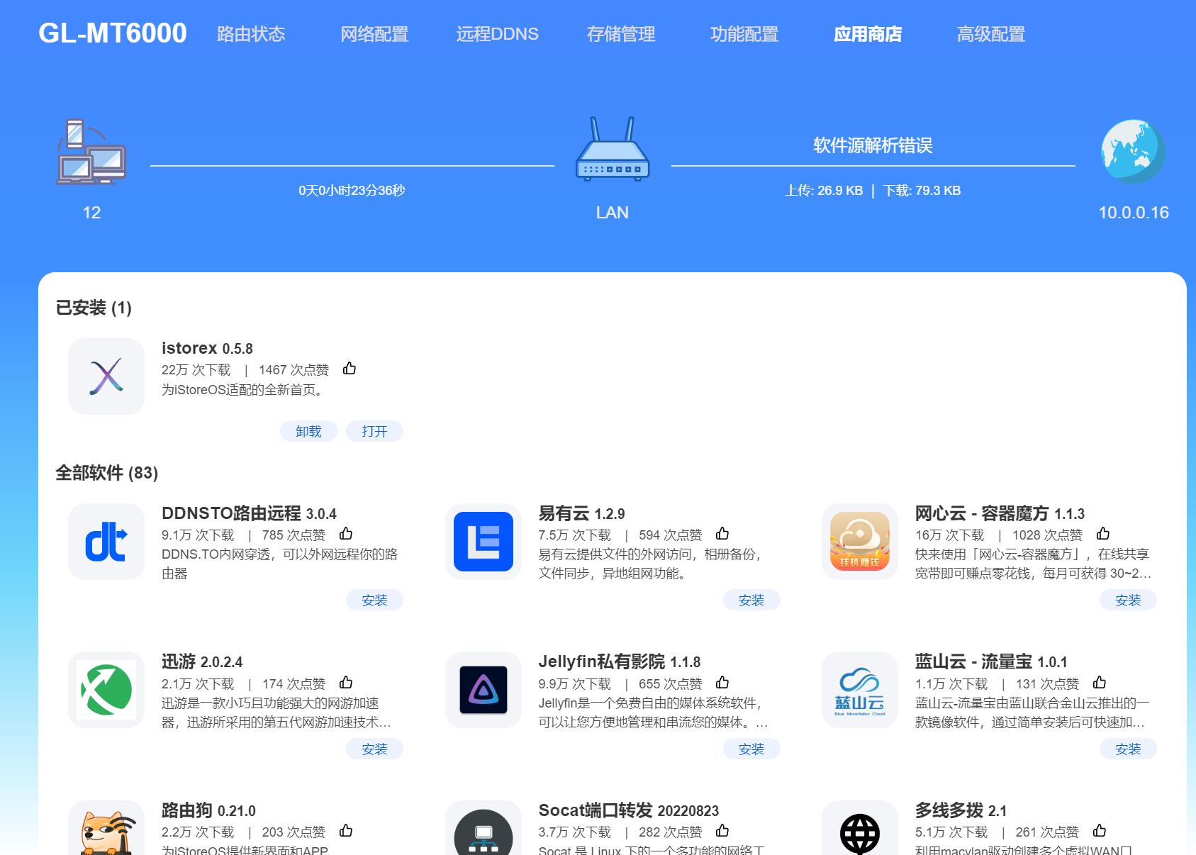 GLiNet MT6000_OpenWrt优点_Wi-Fi6双2.5G路由器评测