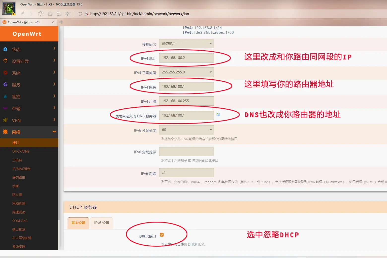OpenWrt防火墙_零刻IPC OpenWRT教程_零刻IPC评测
