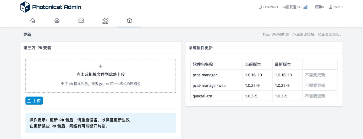 OpenWrt功能_光影猫5G插卡随身路由器 OpenWRT系统 可玩性高