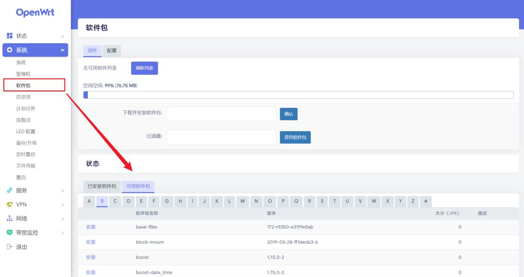 OpenWrt刷机_路由器刷固件 OpenWrt 固件教程 路由器第三方固件安装