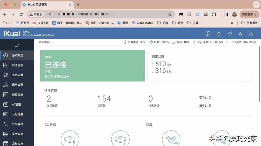 爱快v3.7.5安装教程J4125BIOS设置FAT32格式DNS代理关闭_爱快软路由192.168.1.1固件更新光猫桥接U盘系统变砖_OpenWrt更新