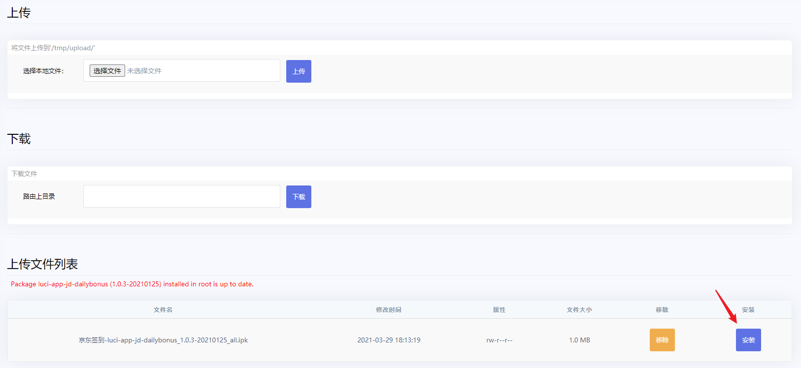 openwrt R20.5 软件包管理_小米R3G Openwrt 插件安装教程_OpenWrt插件