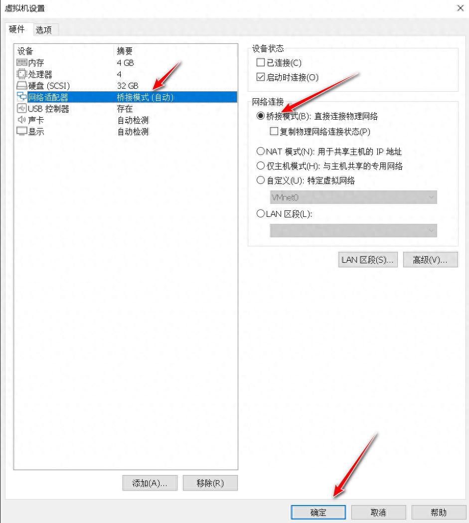 配置虚拟机桥接模式_OpenWrt替代方案_虚拟机NAT模式配置