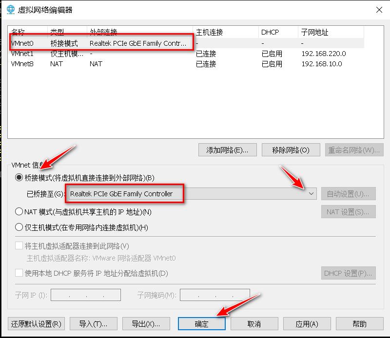 OpenWrt替代方案_配置虚拟机桥接模式_虚拟机NAT模式配置
