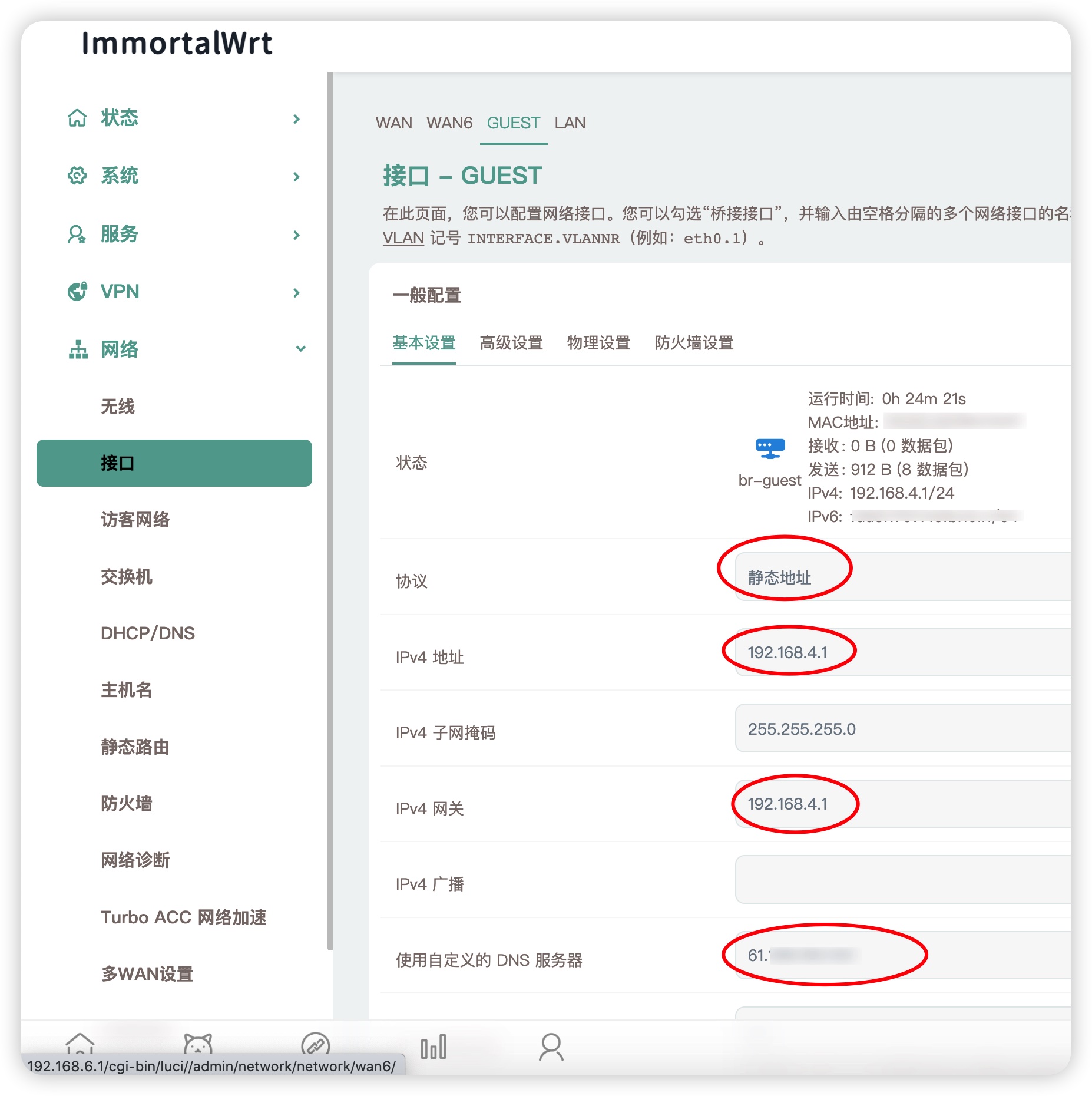 高级网络设置_OpenWrt访客网络_DHCP服务器配置