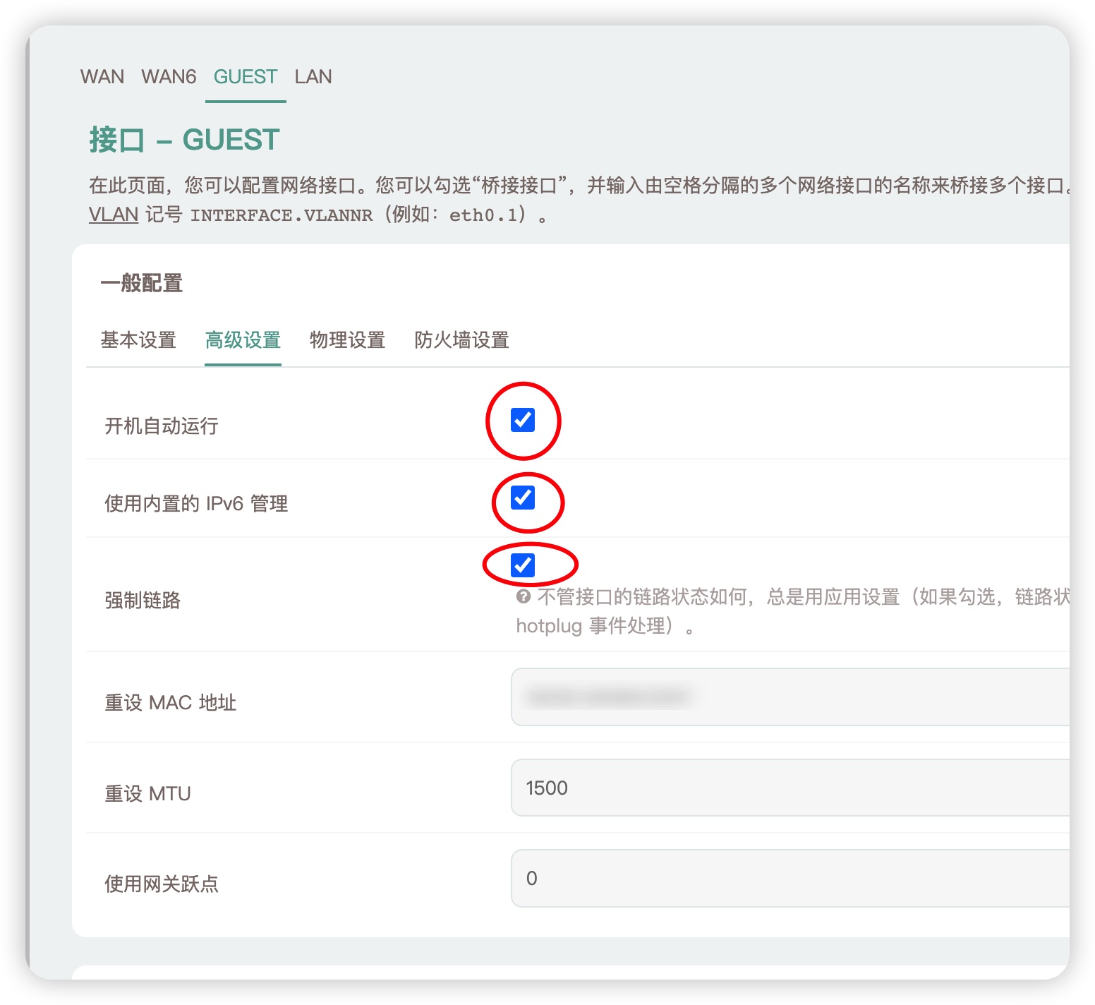 OpenWrt访客网络_高级网络设置_DHCP服务器配置