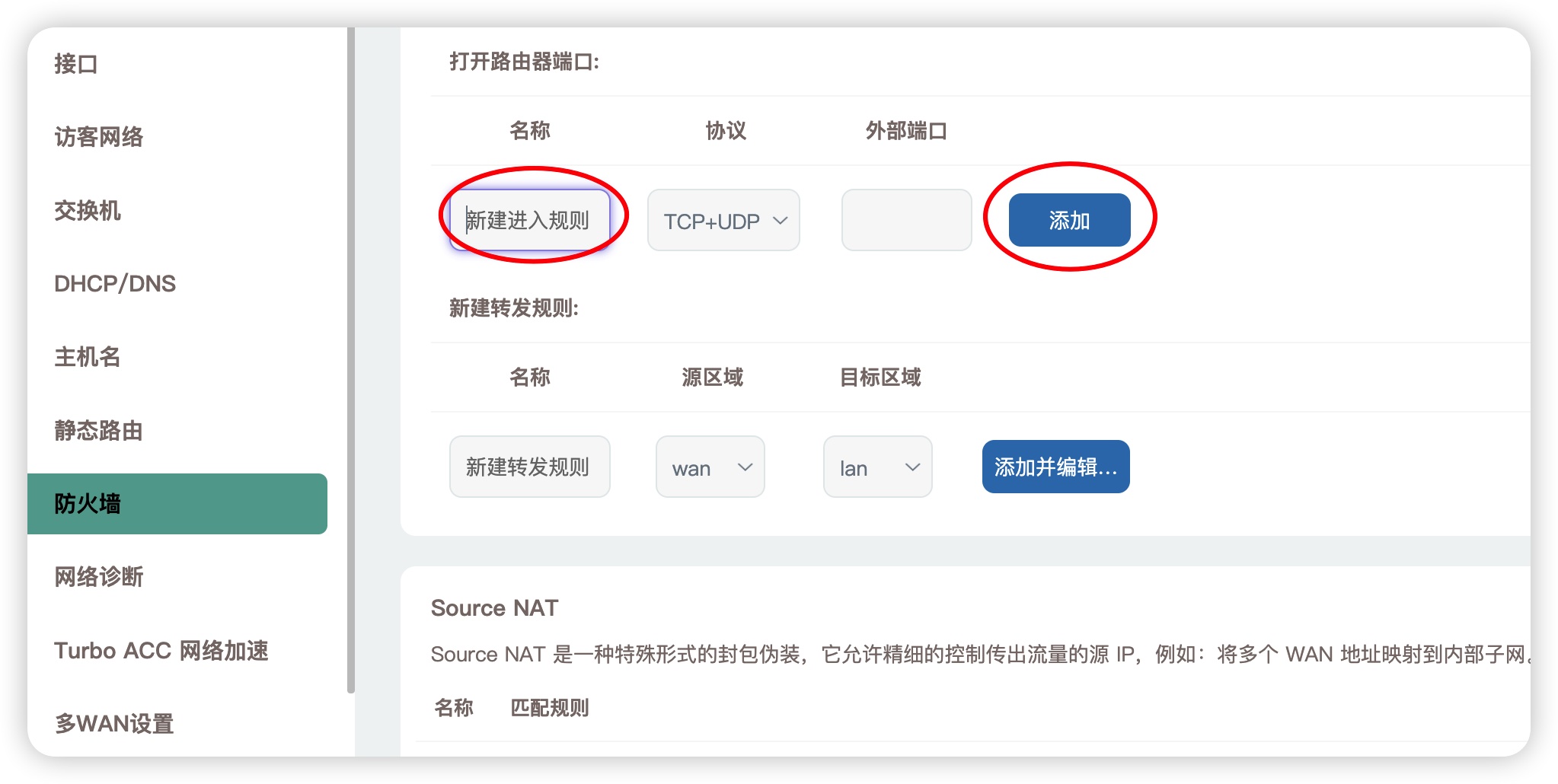 DHCP服务器配置_高级网络设置_OpenWrt访客网络