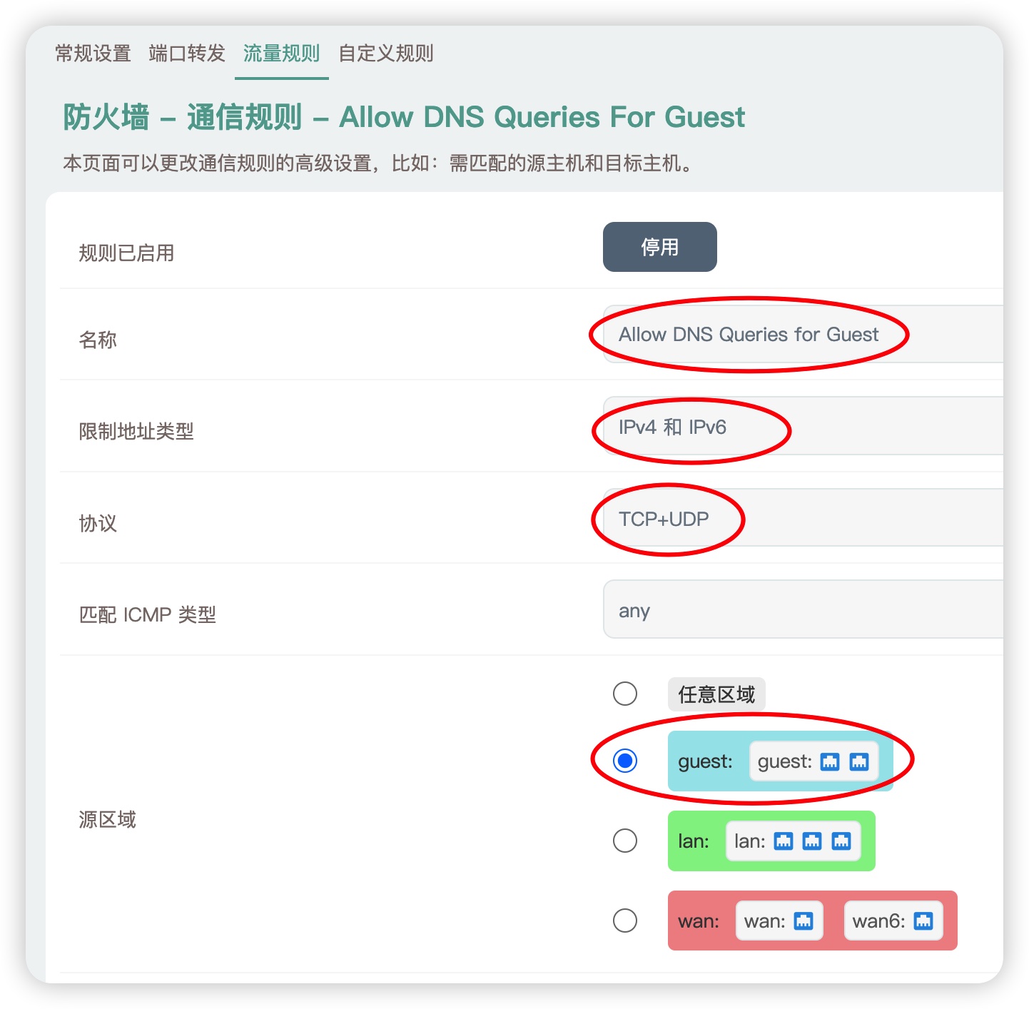 DHCP服务器配置_高级网络设置_OpenWrt访客网络
