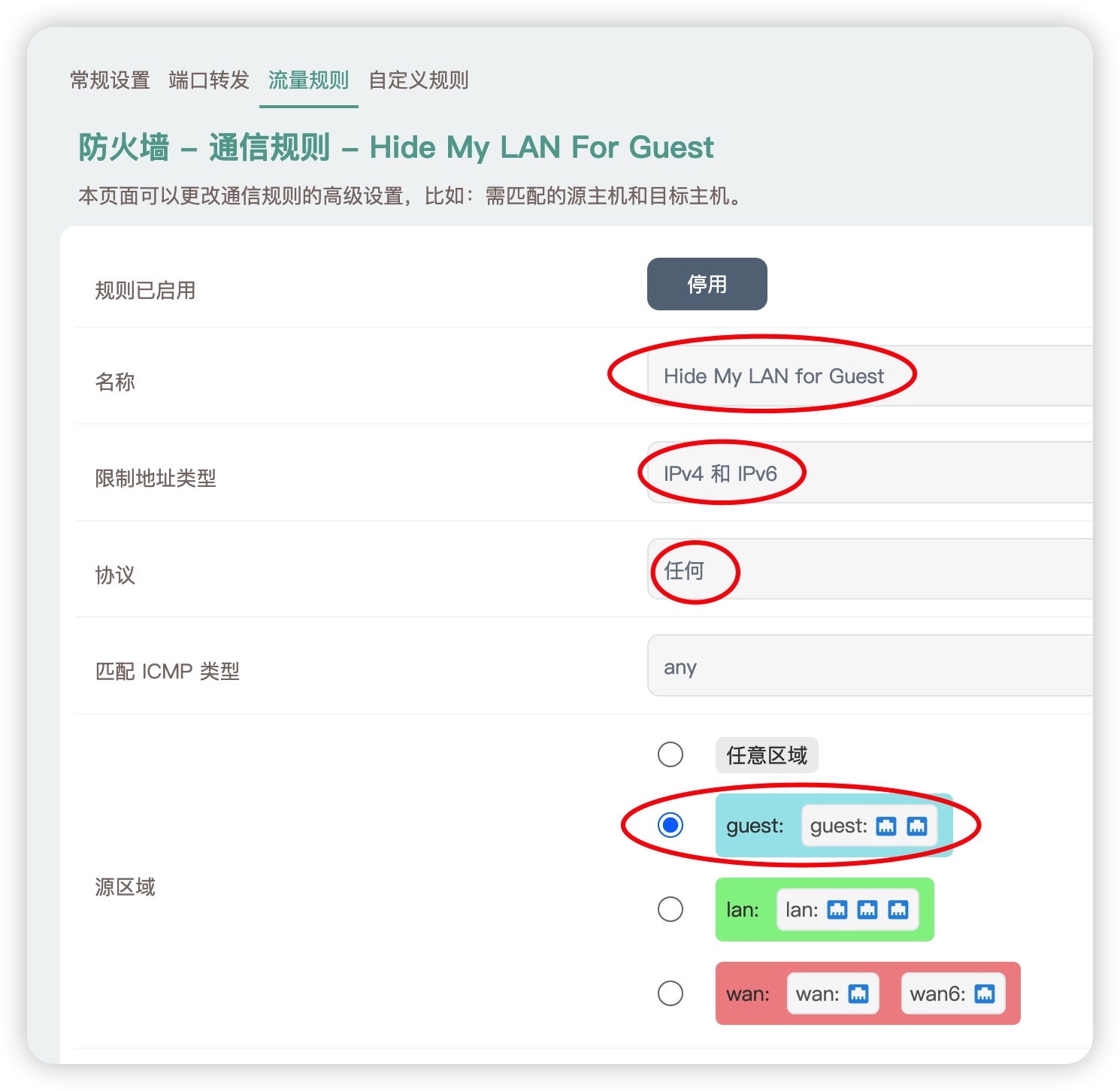 OpenWrt访客网络_DHCP服务器配置_高级网络设置