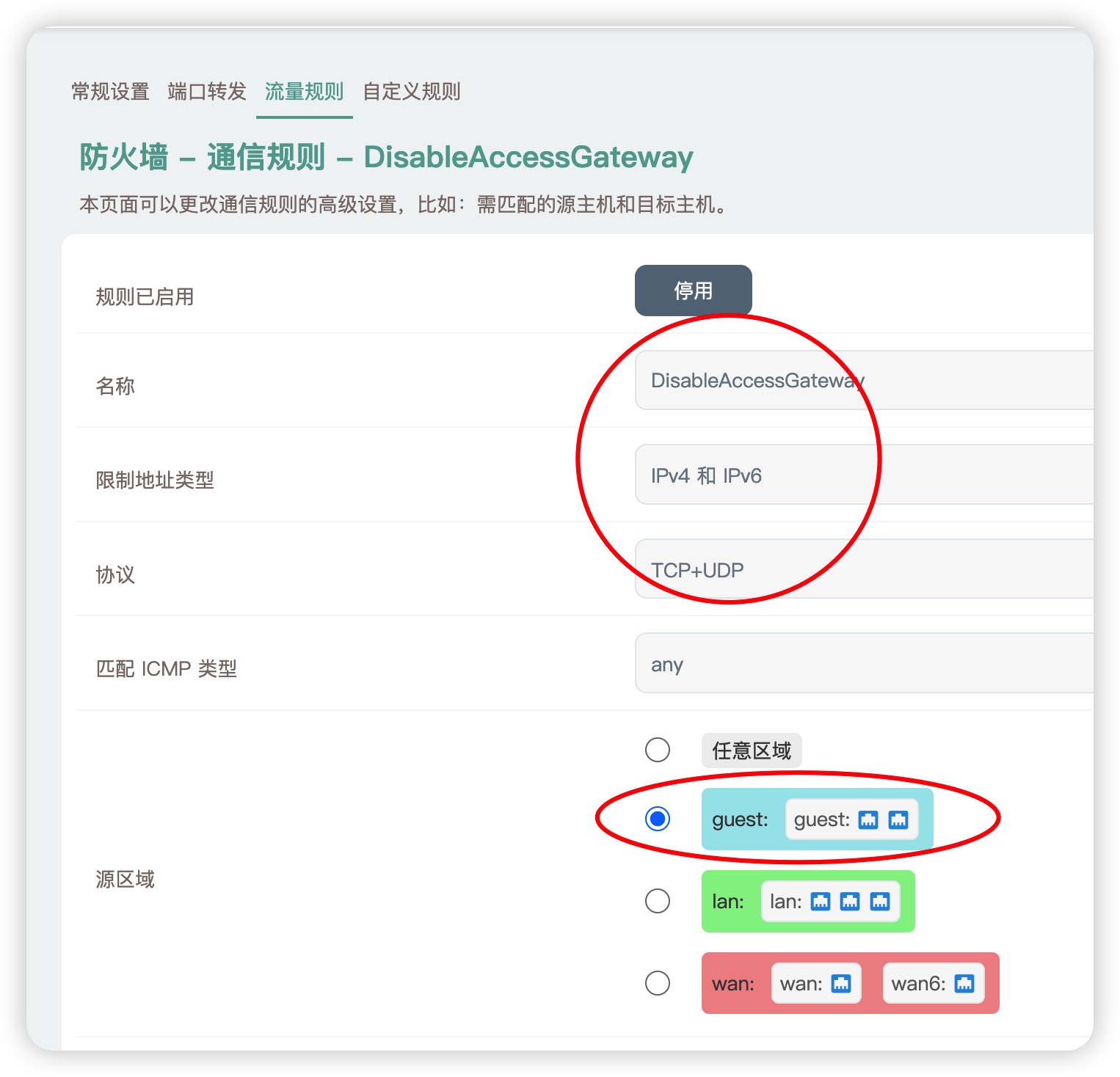 OpenWrt访客网络_DHCP服务器配置_高级网络设置