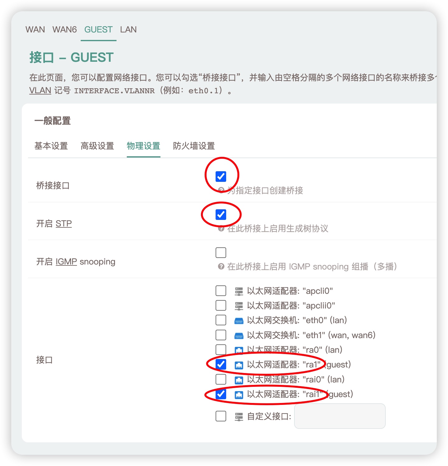 高级网络设置_DHCP服务器配置_OpenWrt访客网络
